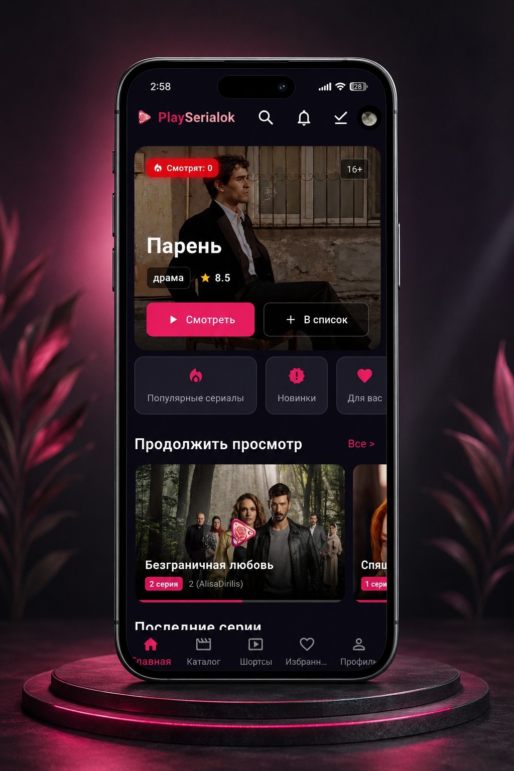 App Screen